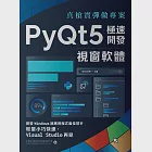 真槍實彈做專案：PyQt5極速開發視窗軟體 (電子書) 作者：明日科技