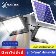 MeiDee Solar light 400W 300W 200W ไฟ LED แผงโซลาร์เซลล์ โคมไฟโซลาร์เซลล์ ไฟโซล่าเซลล์ ไฟ โซล่าเซลล์ led รีโมท สวน กลางแจ้ง แผงโซลาร์เซลล์ ledไฟสปอร์ตไลท์
