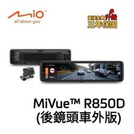 【比價達人】免費安裝 送128G MIO MiVue R850D R850T 防眩 WIFI 車外車內版 行車記錄器