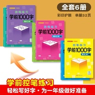 学前练字帖儿童幼儿园练字帖汉字描红3-6岁中大班幼小衔接写字本 Mandarin Writing Pratice Book Kindergarten Standard 1 Preparation Ba