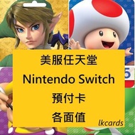 [線上發卡] 美服 Nintendo Switch eshop card 美國 任天堂 USD 5 10 20 30 35 45 50 60 70 100 美金 預付卡 點卡 充值卡 各面值 安坐家中