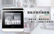 【Thomson】 TM- DW10JM 5L 免安裝智能消毒洗碗機
