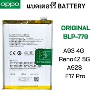 แบตเตอรี่ OPPO A93 4G / Reno4Z 5G / A92S / F17 Pro Battery Model BLP779 ส่งออกทุกวัน สินค้าในไทย