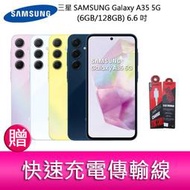 【妮可3C】SAMSUNG Galaxy A35 5G (6GB/128GB) 6.6吋三主鏡頭大電量手機 贈傳輸線