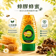 【HealthTea】Eu Yan Sang HM Honey with Propolis 余仁生HM 蜂胶蜂蜜