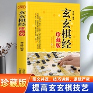 X Xuanqi Classic (Collector's Edition) Go Beginner Introduction and Improvement Book Tutorial Encycl