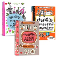 Popular Eq Development Skills: Speak Well+Communicate Well+Make Friends Well (Full Set Of 3 Volumes,