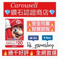 過千好評‼️美國 Nintendo Switch eShop Cards 任天堂禮物卡 預付卡 gift card nintendo ns 5 10 20 25 30 35 40506070 99美元