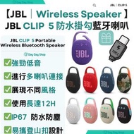 JBL - CLIP 5 登山扣便攜式藍牙喇叭｜迷你防水喇叭｜TWS藍芽無線喇叭｜可攜式無線音箱｜黑橙色