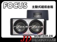 【JD 新北 桃園】FOCUS SUB-220.2A 12吋*2 主動式超低音箱 內附三色閃動SMD燈、壓克力、皮質音箱