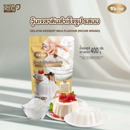 วุ้นเจลาตินรสนม ตราริชชี่ | Gelatin Dessert Milk Flavour (Richie) 400g | ละลายง่าย เนื้อเนียนเด้ง ทำ
