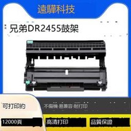 『開心樂購』適用兄弟DR2455硒鼓HL-L2350DW 2370DW鼓架MFC-L2710DW 2750DW