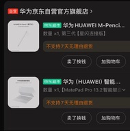 華為 HUAWEI M Pencil 第3代 + 智能鍵盤 13.2