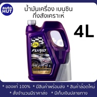 น้ำมันเครื่อง เบนซิน บางจาก Furio กึ่งสังเคราะห์ FURIO SYNTHETIC TECHNOLOGY 10W40 4L