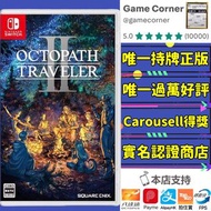 政府認證合法商店 NS Nintendo Switch 八方旅人2 歧路旅人2 OCTOPATH TRAVELER II