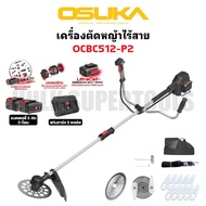 OSUKA เครื่องตัดหญ้าแบตเตอรี่ เครื่องตัดหญ้าไร้สาย 20V รุ่น OCBC512-P2 | สินค้าใหม่ New Product New 