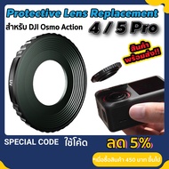 เลนส์ DJI Osmo Action 4 / 5 Pro Protective Lens Replacement เลนส์กระจก สำหรับ DJI Osmo Action 4 / 5