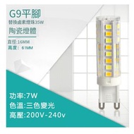 全城熱賣 - 【15個裝】LED燈珠插腳小燈泡(G9陶瓷-7w 暖黃光)