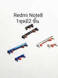 Redmi Note8 Redmi Note 8 Note  แพรใน แพรสวิตซ์ Power On off  Volume ปุ่มสวิต ปุ่มเปิดปิด ปุ่มเพิ่มเสียง ปุ่มลดเสียง ปุ่มกด ปุ่มข้าง ประกัน1เดือน จัดส่งเร็ว เก็บเงินปลายทาง
