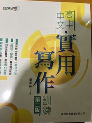 DSE 中文 實用寫作 訓練 第二版 Study Book