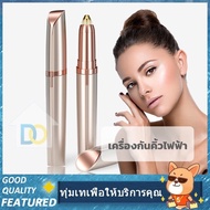 เครื่องกันคิ้ว เครื่องกันคิ้วไฟฟ้า ที่กันคิ้ว แต่งคิ้ว เครื่องเล็มขนคิ้ว Eyebrow Trimmer