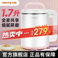 九阳（Joyoung）豆浆机大容量1.7L全自动家用3-5人以上多功能破壁免滤米糊料理机榨汁机D150