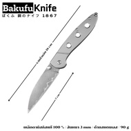 789allshop TLY Bakufu มีดพับพกพา อเนกประสงค์ มีดดามัสกัสแท้100% มีดรุ่น DM-18B / DM-18W ของแบนด์ BAK