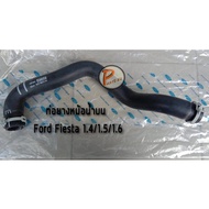 พร้อมส่ง โปรโมชั่น ท่อยางหม้อน้ำบน Ford Fiesta 1.4 1.5 1.6 L. ฟอร์ด เฟียสต้า / อะไหล่แท้ ส่งทั่วประเ