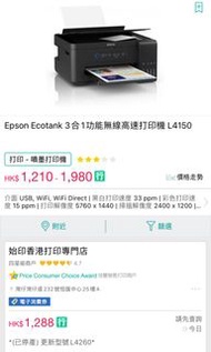 只可黑白 ! Epson printer eco tank L4150 打印機