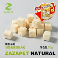 【豐富魚油 明目健腦 】凍乾俄羅斯純肉鱈魚粒  無細骨 寵物零食 狗乾糧  貓乾糧 狗小食   脫水生肉糧 狗貓凍乾  貓糧 狗糧貓小食 0添加 50g