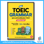 หนังสือTBX VicTOEIC GRAMMAR ชุดระบบตำราเตรียมสอบ TOEIC เล่มไวยากรณ์(Think Beyond : IDC)