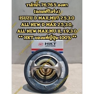Water Valve 76.5 Degrees ISUZU D MAX ALL NEW MU7 MU X (ALL Common Rail Models)** O-Ring**