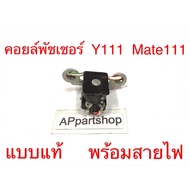 (Cheapest) coil Blower Y111 Mate111 With Wire Genuine New First Hand pulser Yamaha Mate111 Y111