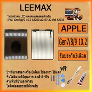ใหม่หน้าจอ LCD แผงจอแสดงผลสำหรับ IPAD Gen7/8/9 10.2 A2200 A2197 A2198 A2232 ฟรี ไขควง+กาว+สายUSB