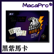 母親節感謝祭 MacaPro® 頂級 帝后 配方 黑紫 馬卡 瑪卡 L-精胺酸 S7 保健食品 營養品 保健品 增強體力