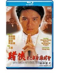 BD50-2D 賭俠2：上海灘賭聖/賭俠2之上海灘賭聖 (1991) 周星馳