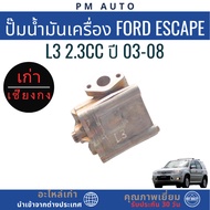 Oil Pump Ford Escape L3 2.3cc Year 03-08