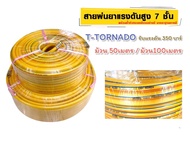 สายพ่นยา T-Tornado 7ชั้น (สีเหลือง) ทนแรงดันได้ 350 บาร์ T-TORNADO พร้อมย้ำหัวทองเหลืองอย่างดี มาตรา