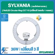 SYLVANIA  แผงไฟเพดานกลม RefLED Circular Mag 36W CCT V2 (เปลี่ยนสี 3แสงใน1หลอด) | LYLLCI000000010
