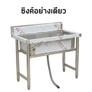 อ่างล้างจาน 100x60x80 หลุมยาว เกรด304 ที่คว่ำจาน Stainless Single Bowl Sink // SK100-60-SR102S