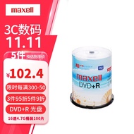 麦克赛尔（Maxell）DVD+R光盘/刻录光盘 16速4.7G 空白光盘 刻录盘 光碟 桶装100片