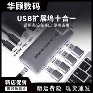 【立減20】多功能擴展塢USB3.0傳輸集線器HUB臺式機電腦筆記本Type-c機箱直插十合一集線器一拖四擴展器帶網口