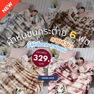 Rabbit Fur Blanket 6 Feet Soft And Lightweight 1 Kg. Size 180 × 200 Cm. Easy To Carry Can Be Used An