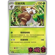 [Miyu's House] Single Card Sale ️ Cunning Tengu SV5M 005/071 U Pokémon Chinese