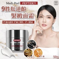 現貨❗️韓國 Medi-peel Peptide 9胜肽逆齡 緊緻面霜 50g