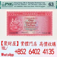 1972年香港上海匯豐銀行100元紙幣「荔枝紅」