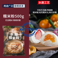 水磨糯米粉Water Milled Glutinous Rice Flour Household Flour Tapioca Starch Baking Material