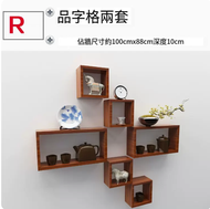 牆上小格子品字形置物架 書架 客廳組合架(套餐R)