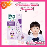 Happy Noz Original สติ๊กเกอร์หัวหอม สูตรหอมม่วง กล่องสีม่วง [6 ชิ้น/กล่อง]