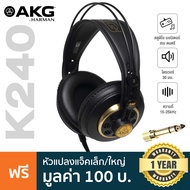 AKG® K240 Professional Studio Monitor Headphone หูฟังมอนิเตอร์ แบบครอบหู Semi-Open ความถี่ 15-25kHz 